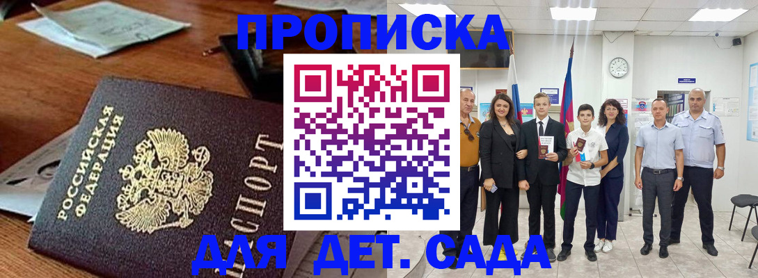 временная регистрация для всех в Скопине